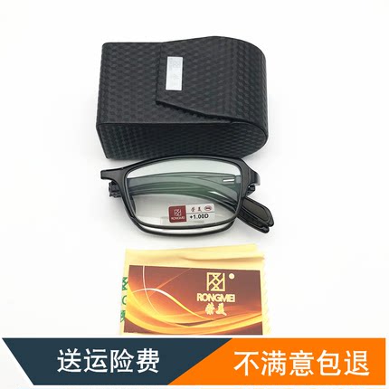 正品荣美超轻树脂折叠加膜防疲劳高端便携式防辐射老花镜男女通用