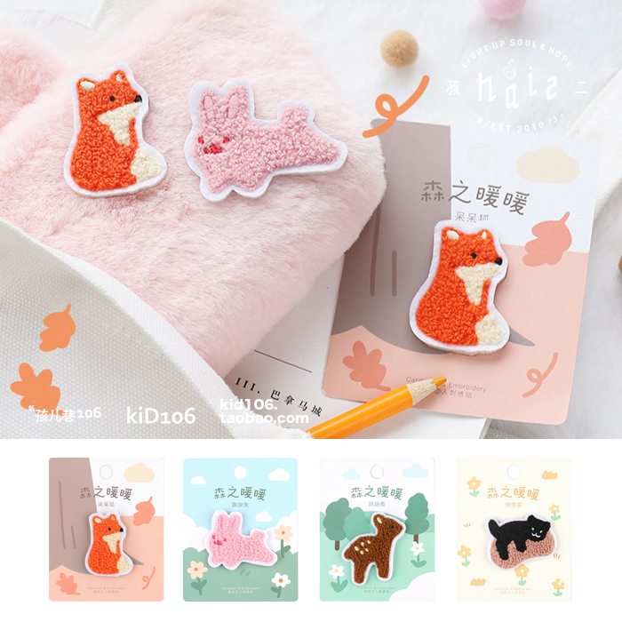 hai2可爱新款森之暖暖毛绒刺绣贴diy包饰装饰贴布贴软萌百搭造型