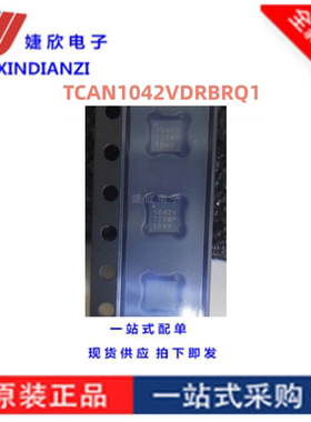 TCAN1042VDRBRQ1全新TCAN1042V丝印1042V CAN芯片接口收发器IC 原
