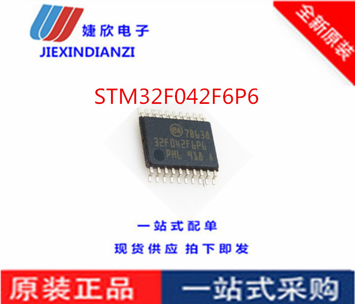 STM32F042F6P6 TSSOP20 ST单片机 IC芯片 意法半导体MCU集成电路