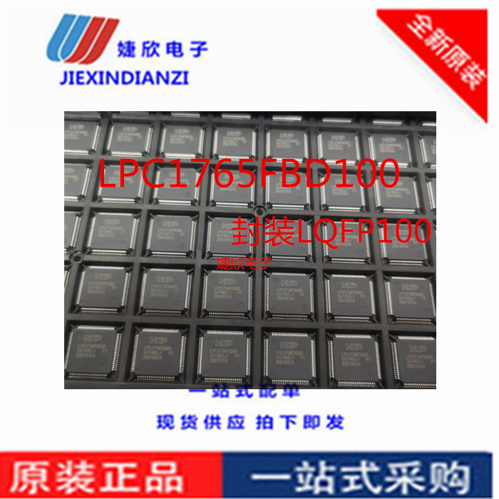 LPC1765FBD100 封装LQFP100 微控制器芯片 MCU单片机 现货库存