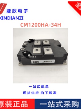 CM1200HA-34H 全新 CM1200H 三菱全系列模块 IGBT模块 询价拍下