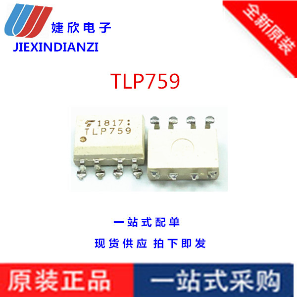 热卖全新原装进口TLP759 TLP759F DIP8/SOP8光电耦合器 TLP759F1-封面