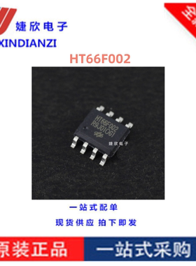 HT66F002 SOP8 HT66F0 全新 经济型AD型 MCU单片机 集成电路IC 原