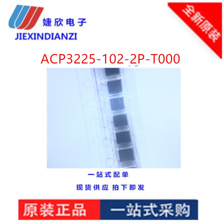 全新原装ACP3225-102-2P-T000 TDK贴片共模扼流圈滤波电感
