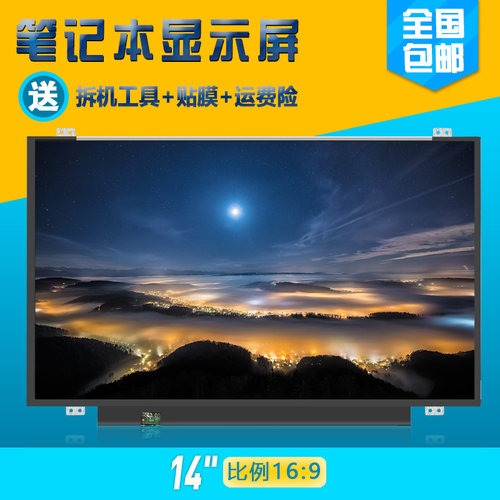 宏基 V5-472 戴尔  联想 E440 华硕 三星 惠普14寸超薄笔记本屏幕