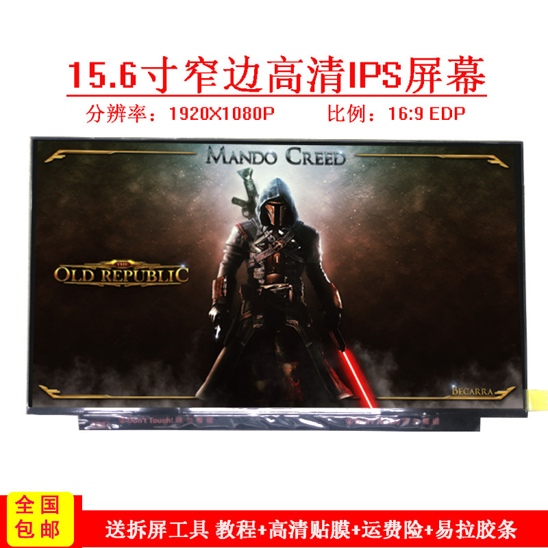适用于联想Y7000 戴尔G3 3590 惠普 华硕 神舟 15.6寸窄边IPS屏幕