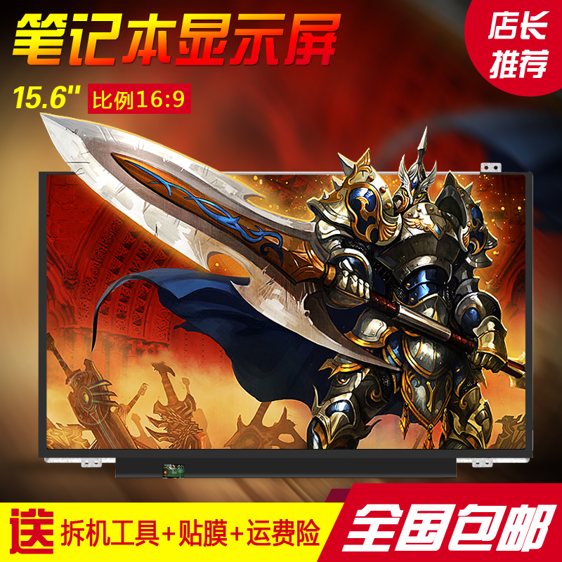 联想 华硕 神舟 宏基 戴尔 炫龙  惠普笔记本液晶屏幕高分IPS屏幕