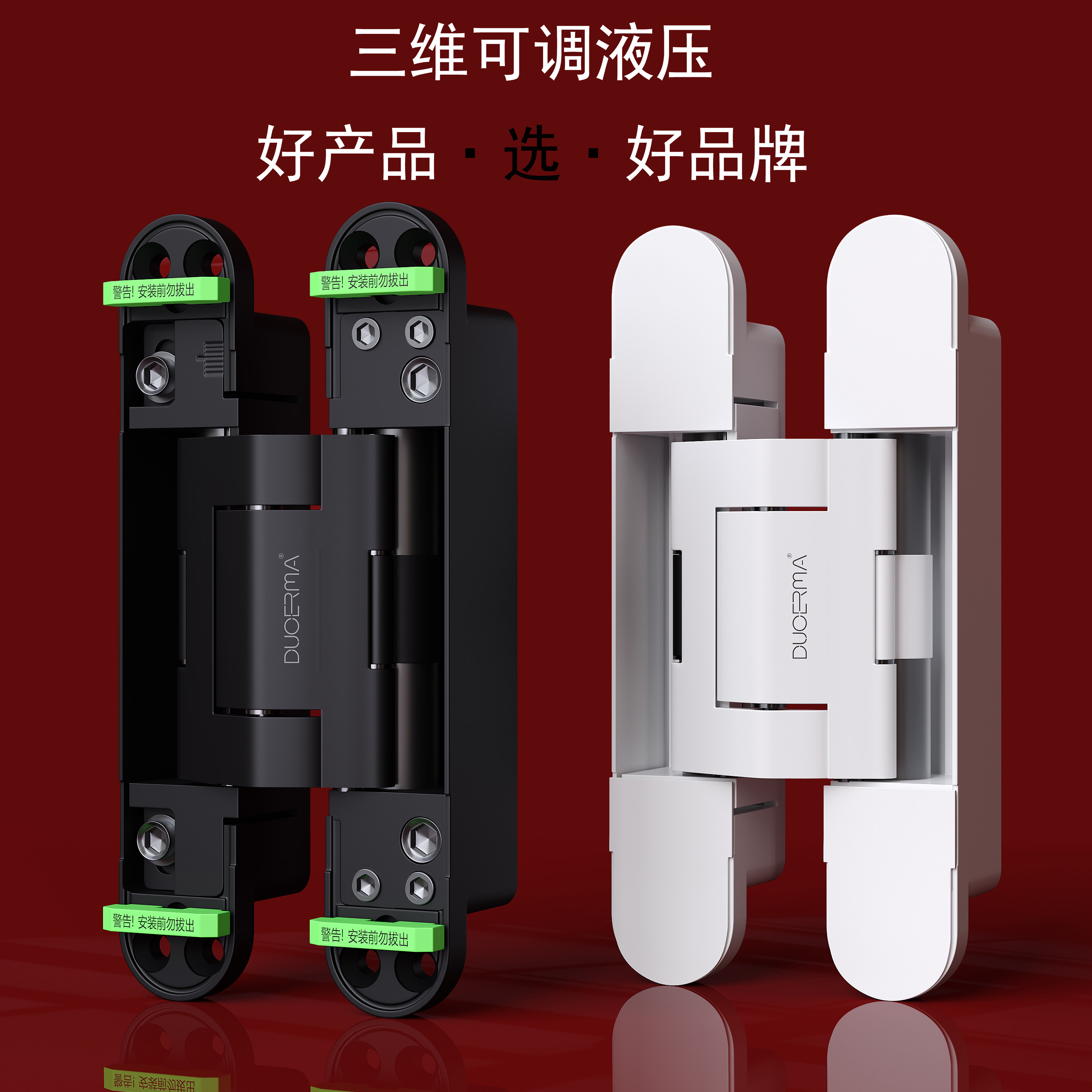 DUOERMA 白色三维可调液压暗合页黑色隐形门自动关门静音暗藏铰链