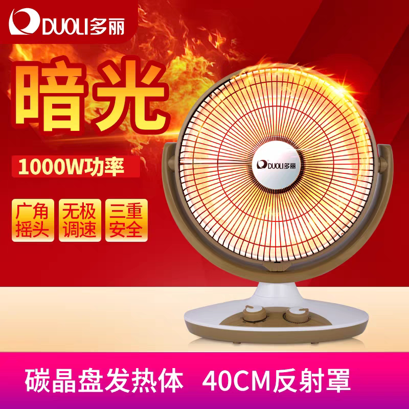 多丽电暖器家用碳晶盘暗光取暖器小太阳花篮式NSB-10D6无极调温
