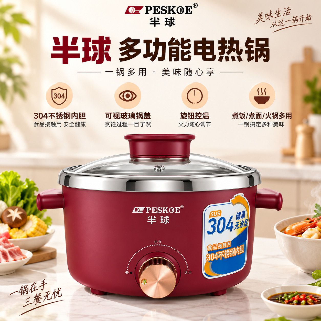 半球分体式电火锅304不锈钢家用商用多功能电煮锅电热锅可拆洗6L