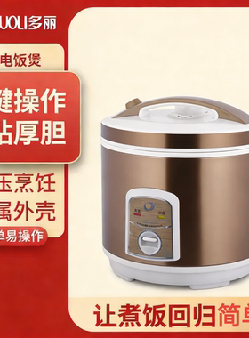 多丽 CFXB30-T(3D2A)电饭锅家用电饭煲迷你小容量3L易操作加厚胆