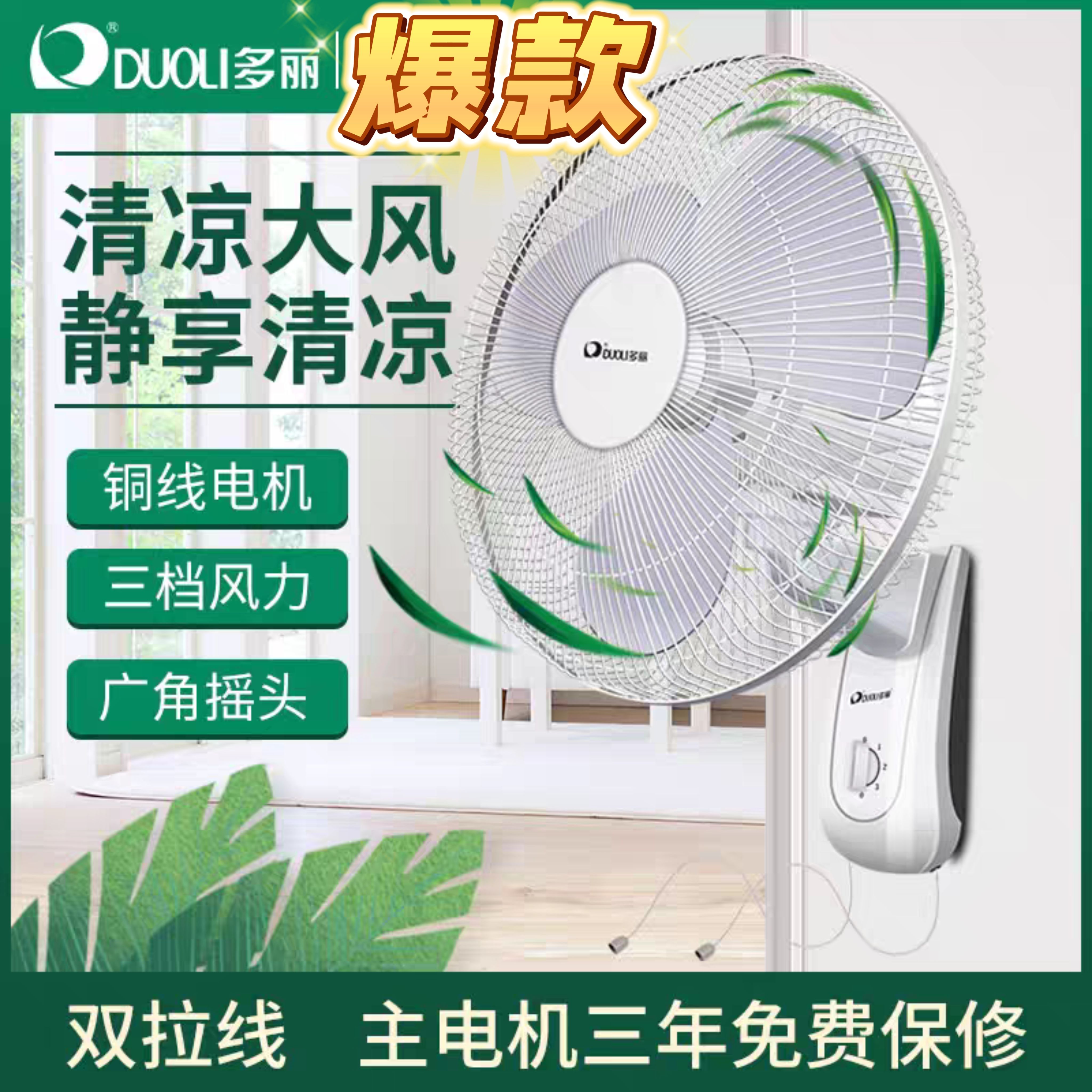多丽壁扇家用电风扇壁挂式机械式双拉线KB5-40(A)摇头三挡大风力
