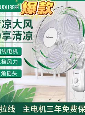 多丽壁扇家用电风扇壁挂式机械式双拉线KB5-40(A)摇头三挡大风力