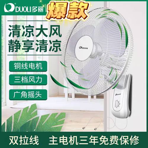 多丽壁扇家用电风扇壁挂式机械式双拉线KB5-40(A)摇头三挡大风力