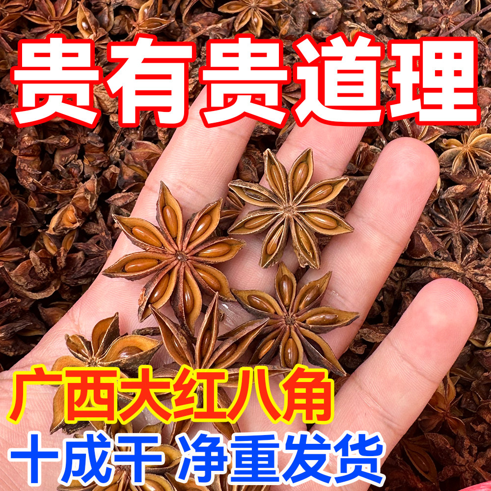 2026年大红秋八角十成足干无硫