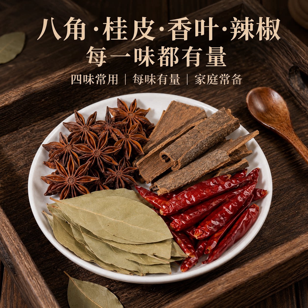 广西纯干八角桂皮香叶炖肉炒菜