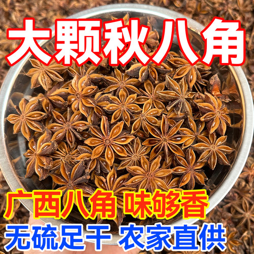 广西特产八角大料250g
