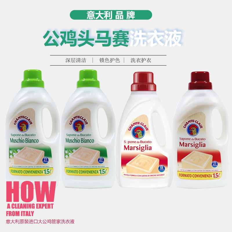 意大利进口大公鸡头洗衣液鸡头皂液内衣婴儿儿童手洗白苔花香,洗护清洁剂/卫生巾/纸/香薰,常规洗衣液,淘宝优惠券,粉丝福利购,淘宝优惠卷