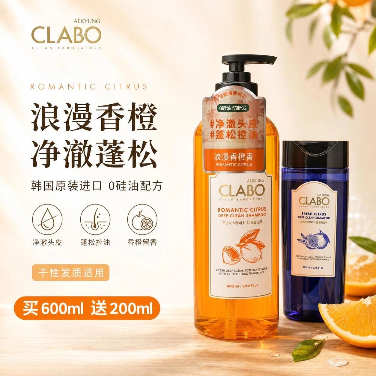 韩国爱敬珂莱泊浪漫香橙洗发水