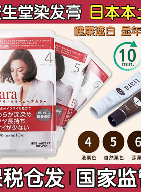 假一赔十保税仓资生堂白发染发剂