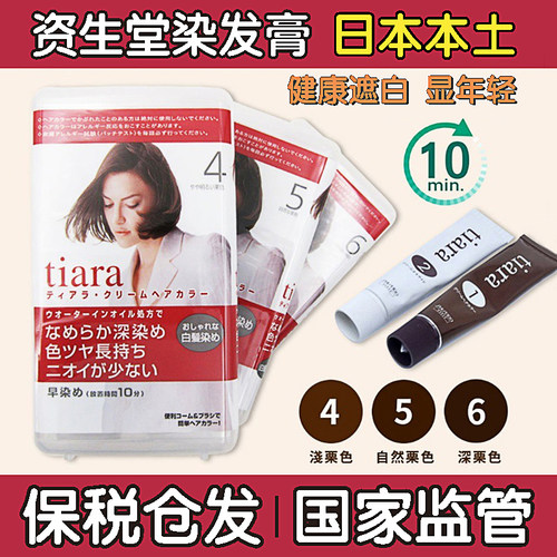假一赔十保税仓资生堂白发染发剂