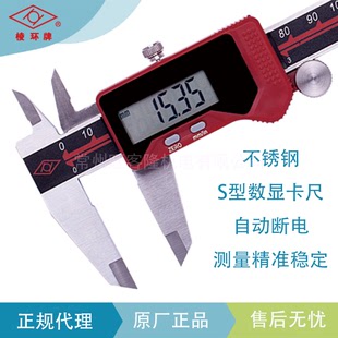 棱环高精度不锈钢电子数字显示数显游标卡尺0-150-200-300*0.01丝