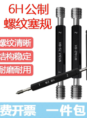 6H 8H螺纹塞规牙规通止规内螺纹规细牙粗牙M2M3M4M5M6M8M10-M20