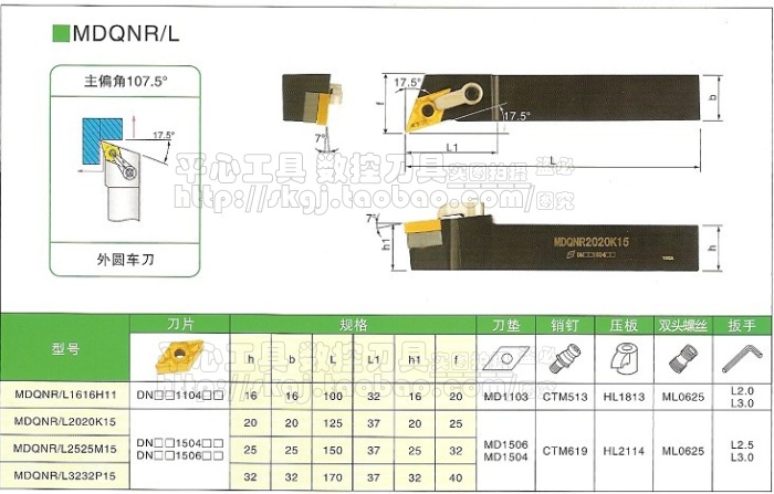 数控车刀/外圆车刀/车刀杆/MDQNR2525M15/主偏角107.5/25方正刀