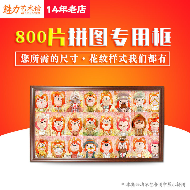 3D-JP拼图框800片专用相框平面拼图 塑料拼图装裱挂墙58.8x30.8cm