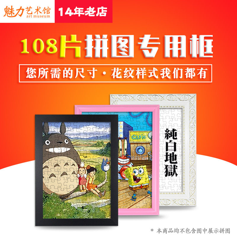 108片拼图框 透明拼图透光相框14.7x10cm 18.2x25.7cm尺寸可定制