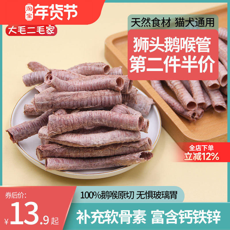 狗狗零食冻干鹅喉管泰迪金毛中小型犬磨牙棒耐咬补钙猫狗宠物专用,宠物/宠物食品及用品,狗冻干零食,淘宝优惠券,粉丝福利购,淘宝优惠卷