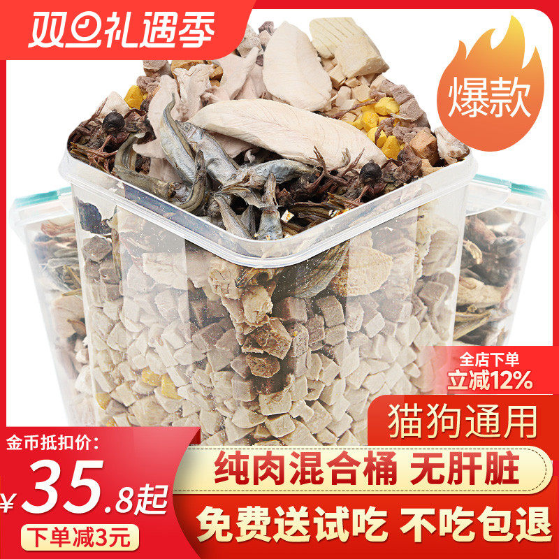 冻干猫零食猫咪混合全家桶幼猫粮增肥发腮小鱼干鹌鹑鸡胸肉多春鱼