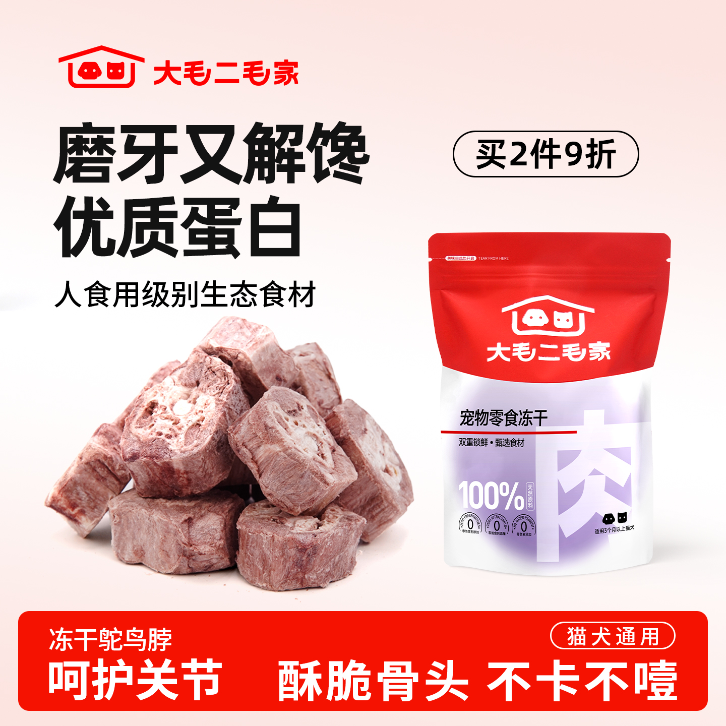 冻干鸵鸟脖宠物狗狗零食