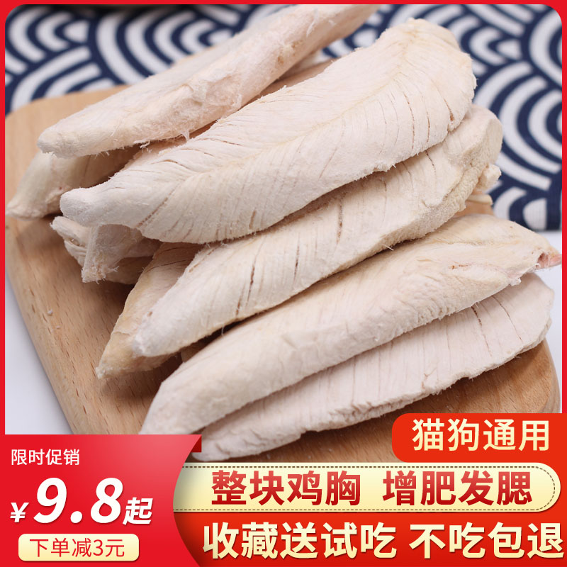 雞肉粒凍干貓零食營養發腮雞胸肉