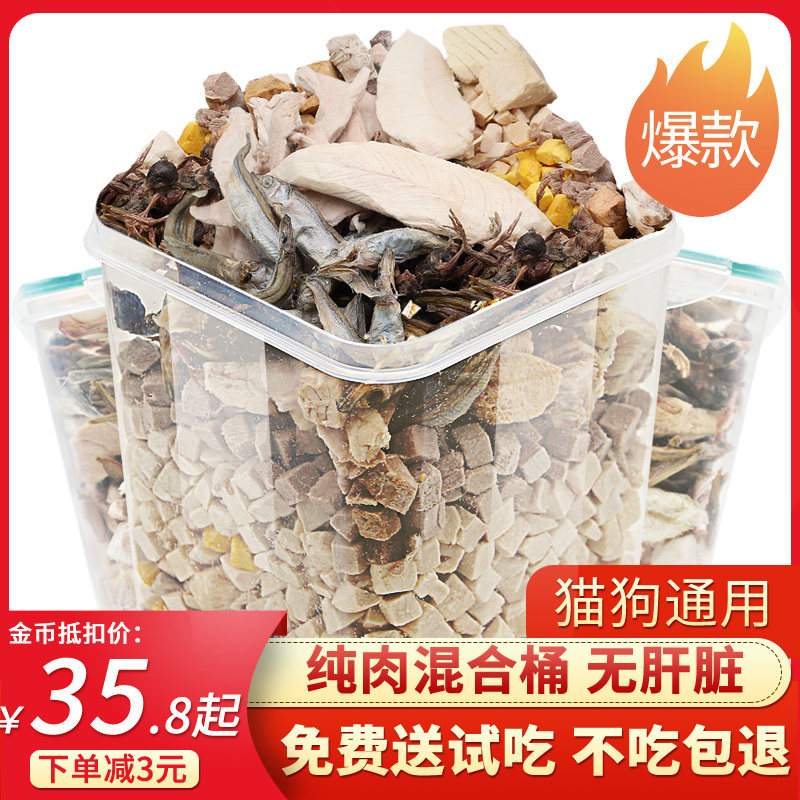 冻干猫零食猫咪混合全家桶幼猫粮营养丰富小鱼干鹌鹑鸡胸肉多春鱼