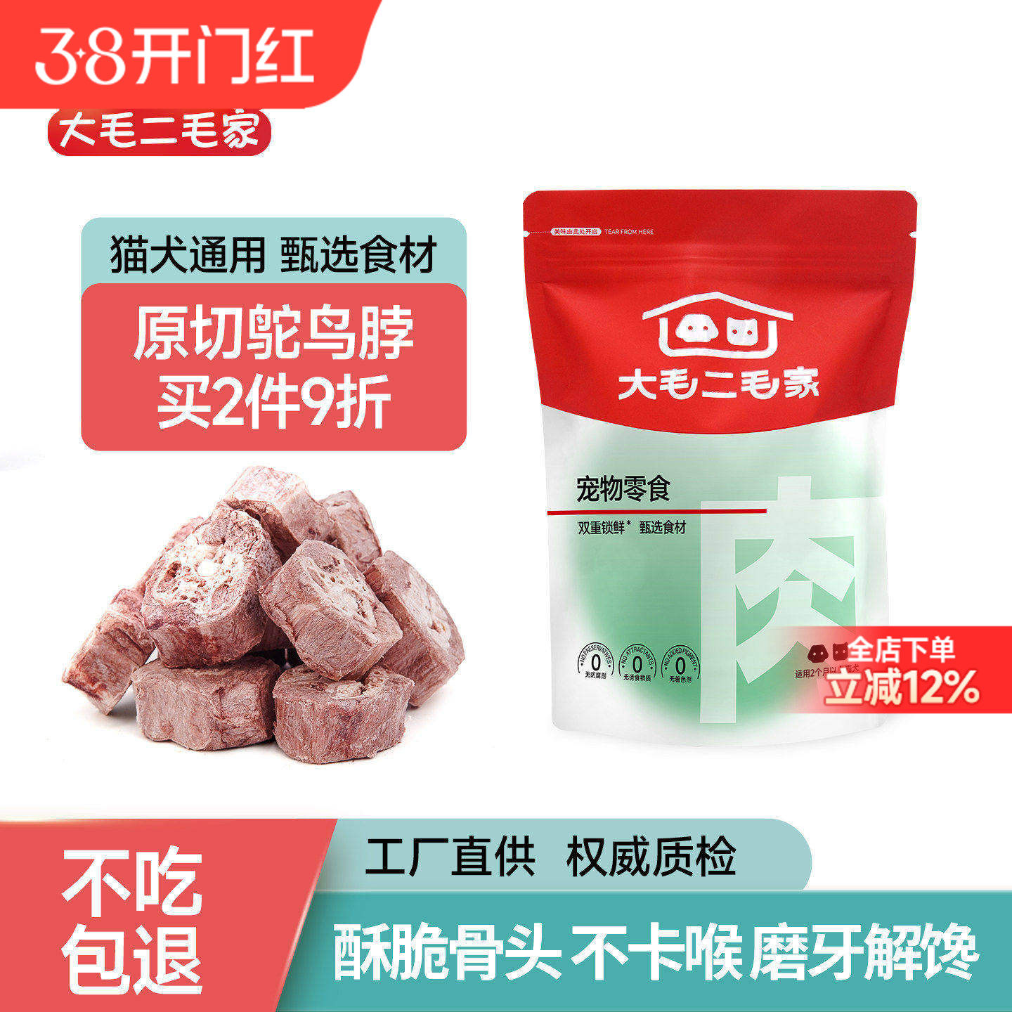 冻干鸵鸟脖宠物狗狗零食磨牙洁齿猫狗预防牙结石中小型犬训练奖励