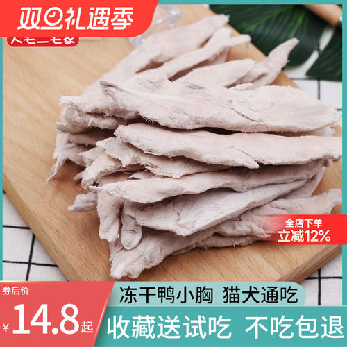 冻干鸭小胸猫零食营养发腮生骨肉