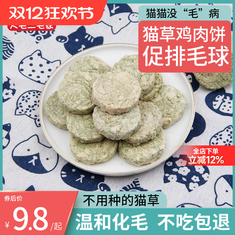 猫草片粒冻干猫草饼干轻松排毛球