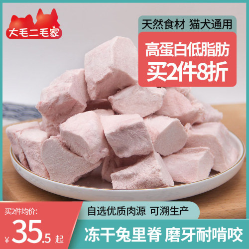冻干兔里脊肉猫狗零食