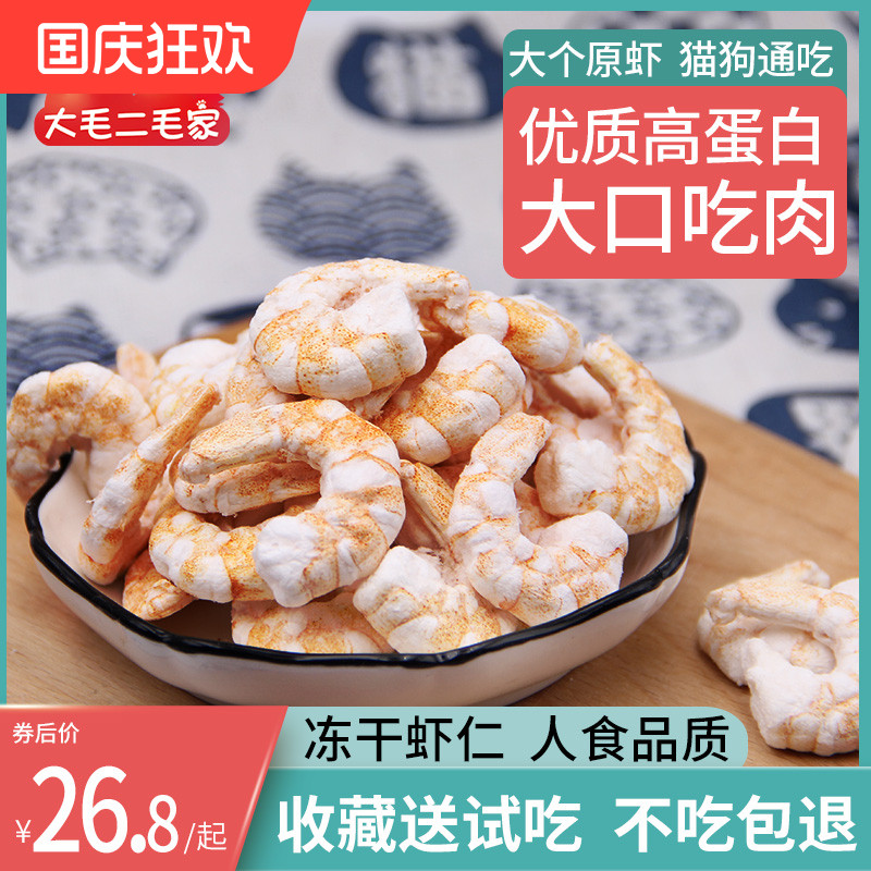 虾仁冻干猫零食营养补钙高蛋白