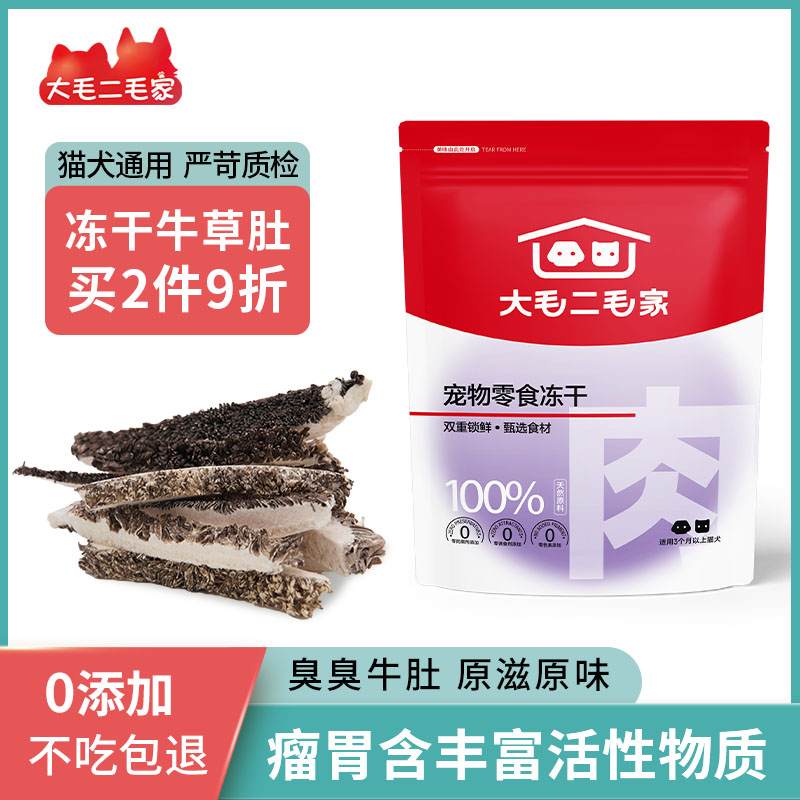 冻干牛草肚猫咪狗狗零食