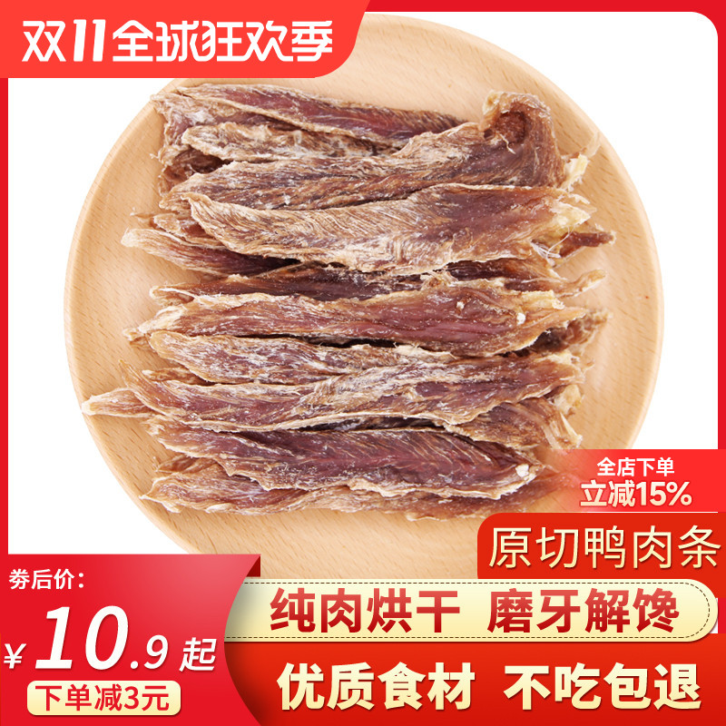 自制泰迪金毛训练奖励小型鸭肉干
