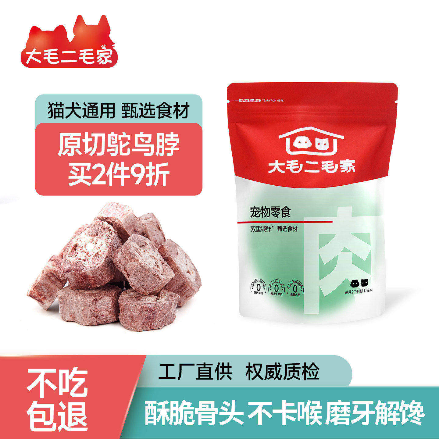 冻干鸵鸟脖宠物狗狗零食磨牙洁齿猫狗预防牙结石中小型犬训练奖励