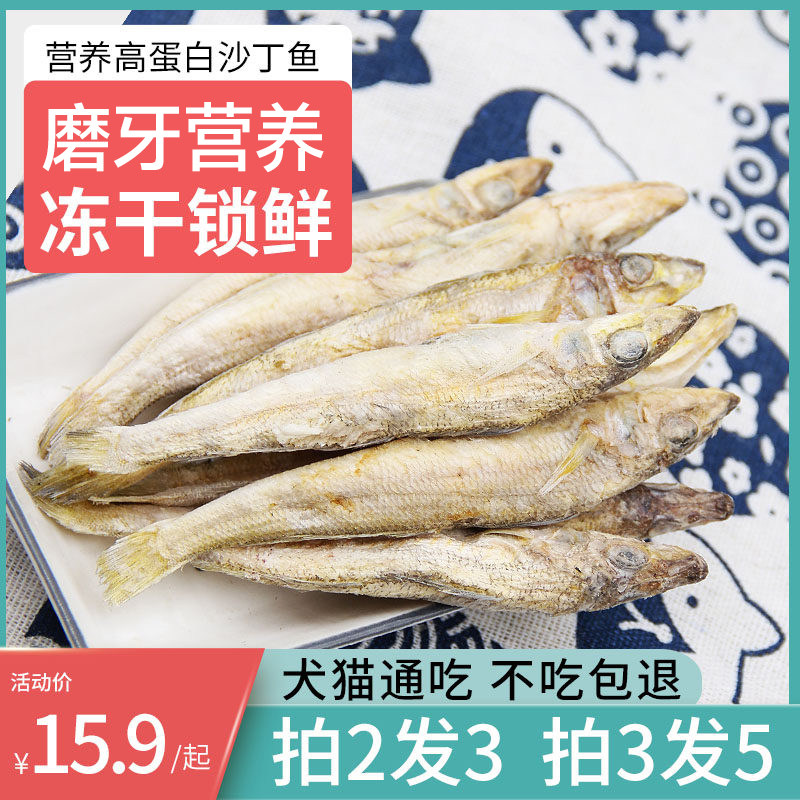 沙丁鱼多春鱼冻干猫零食小鱼干猫咪零食磨牙耐咬成幼猫粮营养丰富