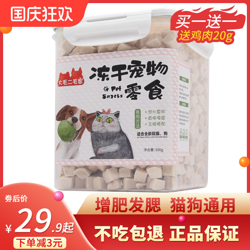 三次过筛鸡肉粒冻干猫零食鸡胸肉