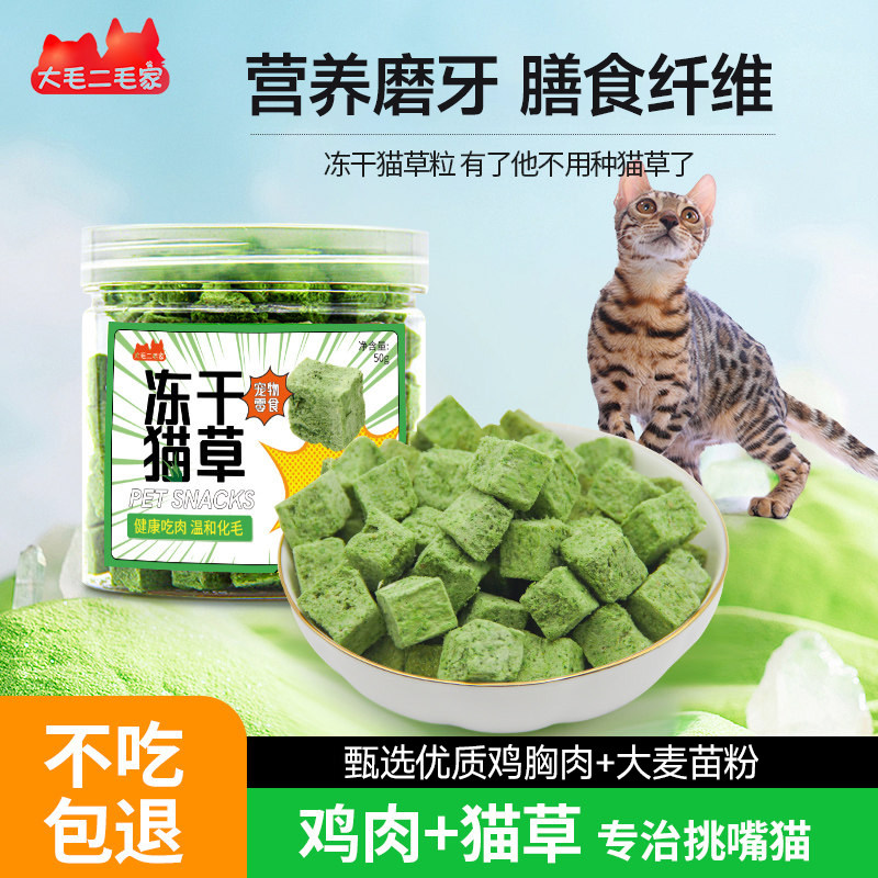猫草片粒冻干猫零食懒人去化毛球片猫咪猫薄荷饼干磨牙棒耐咬零食