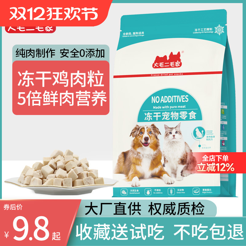 鸡肉冻干猫零食鸡肉粒鸡胸肉猫粮