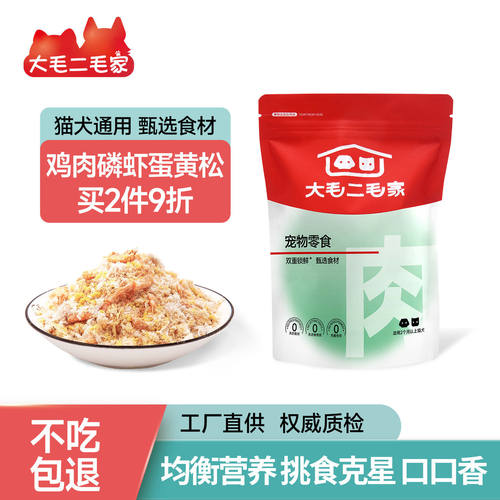 猫咪零食鸡肉蛋黄磷虾肉松冻干