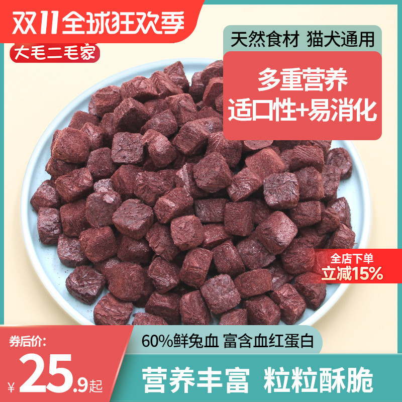 冻干兔血增肥发腮猫狗零食